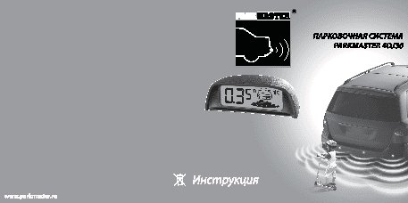 PARKMASTER 4DJ30