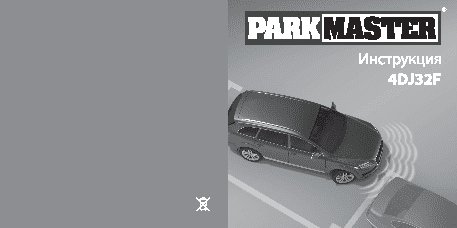 PARKMASTER 4DJ32F