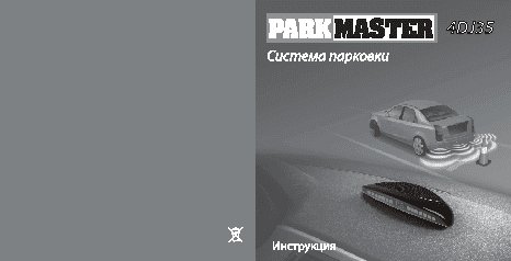 PARKMASTER 4DJ35