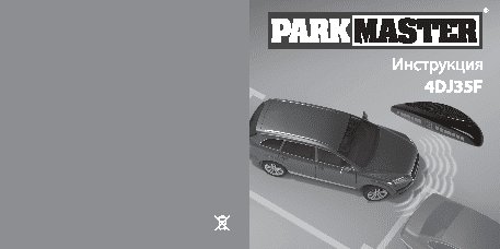 PARKMASTER 4DJ35F