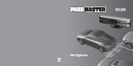 PARKMASTER 4DJ36