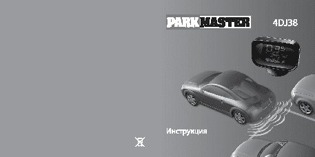 PARKMASTER 4DJ38