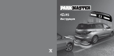 PARKMASTER 4DJ45