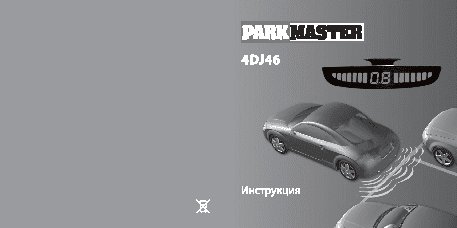 PARKMASTER 4DJ46
