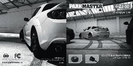 PARKMASTER 4ZJ50