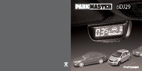PARKMASTER 6DJ29