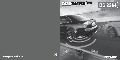 PARKMASTER PLUS BS-2264