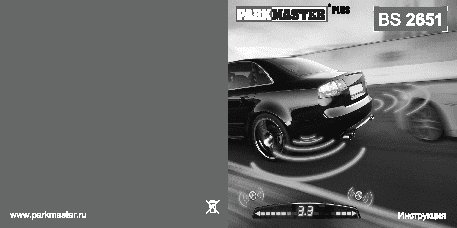 PARKMASTER PLUS BS-2651