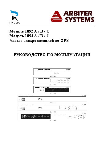 PARMA Arbiter Systems 1093A/B/C