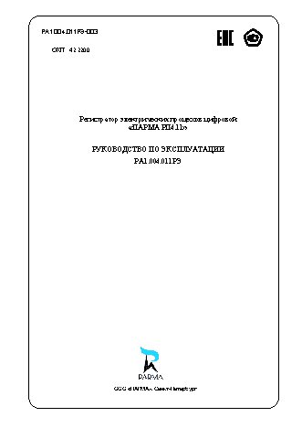 PARMA РП4.11