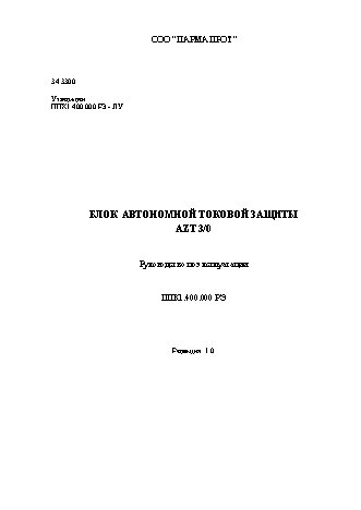 PARMA ШЭПП-1601, ШЭПП-1602