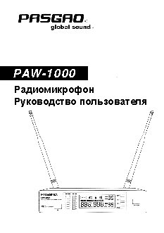PASGAO PAW1000+PBT1000