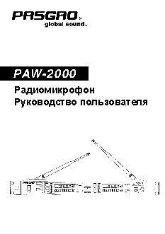PASGAO PAW2000+PBT1000
