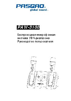 PASGAO PAW3100/ PAH907