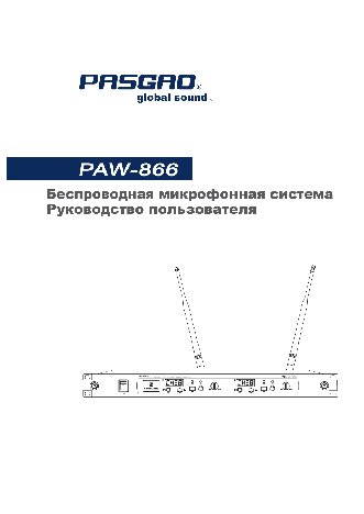 PASGAO PAW866+PAH908