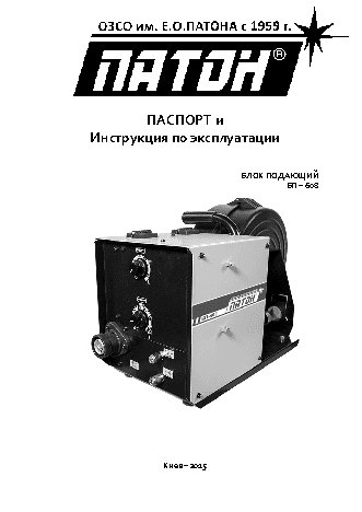 ПАТОН БП-608