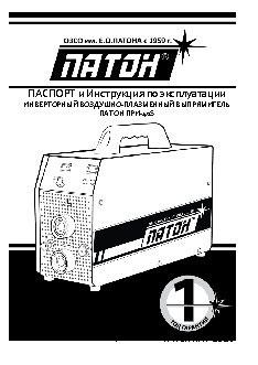 ПАТОН ПРИ-40S DC
