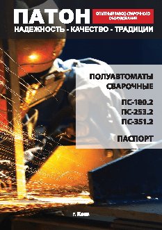 ПАТОН ПС-253.2 DC MIG/MAG