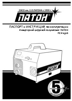 ПАТОН ПСИ-250S DC MMA/TIG/ MIG/MAG