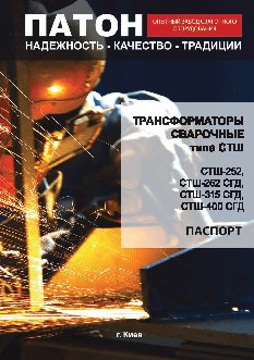 ПАТОН СТШ-400СГД AC MMA/TIG