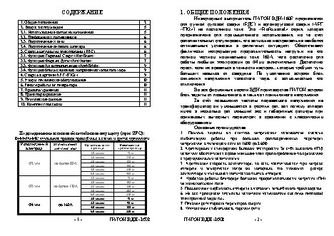 ПАТОН ВДИ-160Р DC MMA/TIG