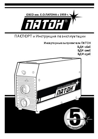 ПАТОН ВДИ-250E DC MMA