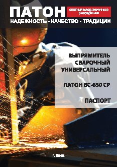 ПАТОН ВС-650СР DC MIG/MAG MMA