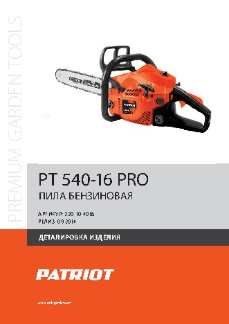 PATRIOT 540-16 PRO