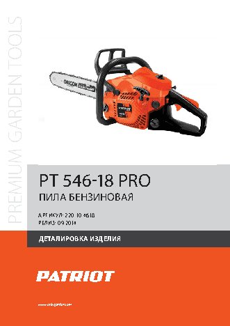 PATRIOT 546-18 PRO