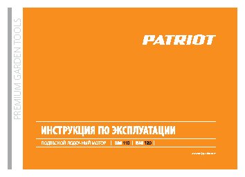 PATRIOT BM 110