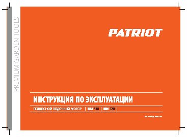 PATRIOT BM 120