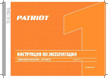 PATRIOT BR 181Li (180201425)