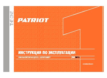 PATRIOT BR 241Li