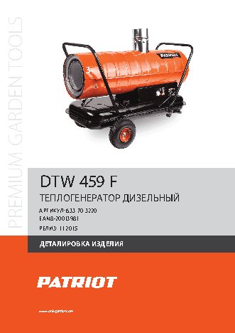 PATRIOT DTW-459 F