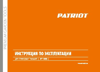 PATRIOT ЕТ 1255