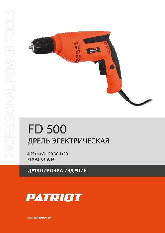 PATRIOT FD 500