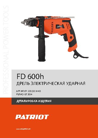 PATRIOT FD 600H