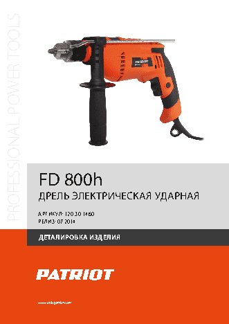 PATRIOT FD 800H