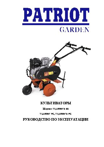 PATRIOT Garden Т 6, 5/800 FB PG California 2