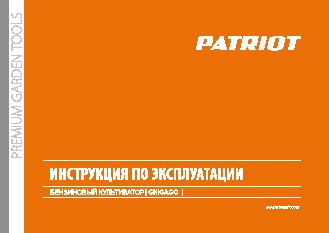 PATRIOT Garden Т 7, 2/850 FВ PG Chicago