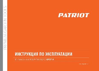 PATRIOT Крот II