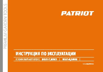 PATRIOT МБП-7.0/900
