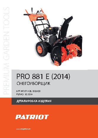 PATRIOT PRO 881 E