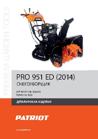 PATRIOT PRO 951 ED