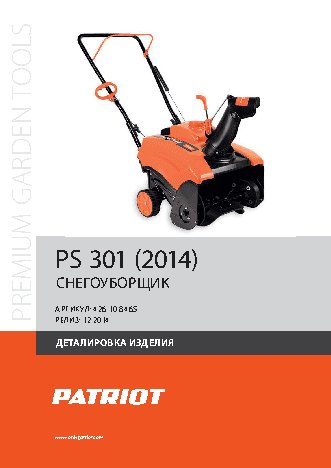 PATRIOT PS 301