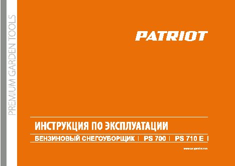 PATRIOT PS 700