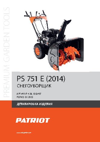 PATRIOT PS 751Е