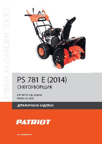 PATRIOT PS 781 E