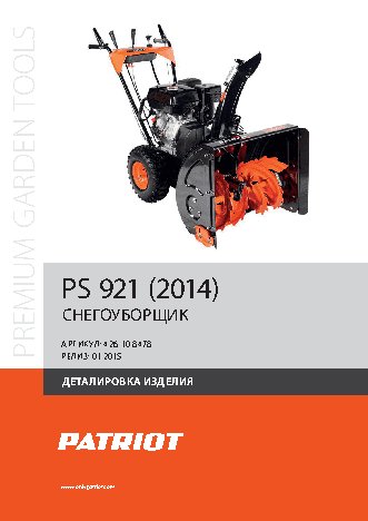 PATRIOT PS 921