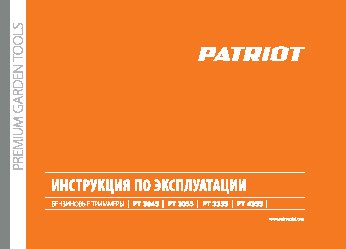 PATRIOT PT 3055 250108030